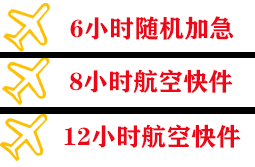 济南遥墙航空空运快递公司,专业空运当天件